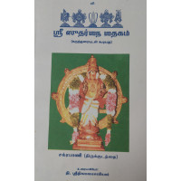 Sri Sudharsana Sadhagam